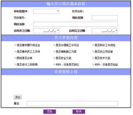 用活字格Web應用平臺,定制建筑行業綜合辦公系統