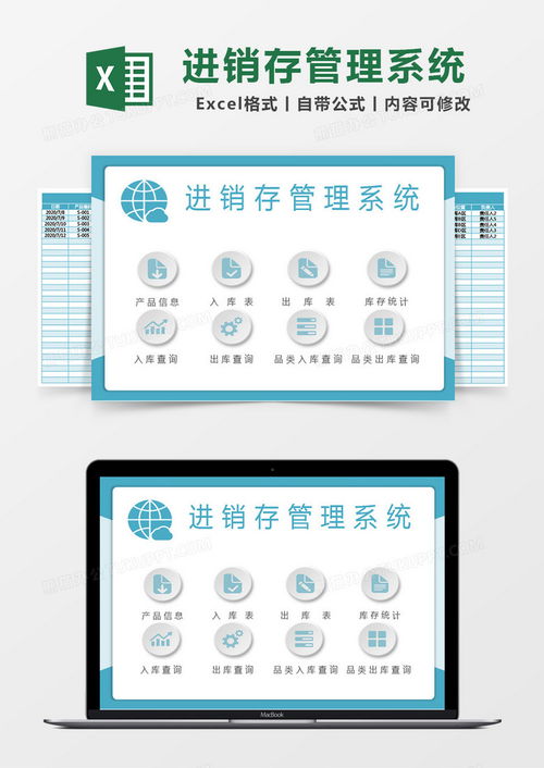 藍綠色進銷存管理系統Excel模板下載 熊貓辦公